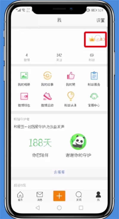 微博中自定义手机型号的详细方法