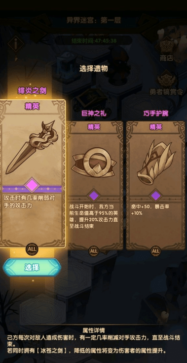 剑与远征迷宫最强遗物与选择排行解析