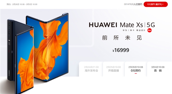新设备华为Mate Xs迎来预约模式 官价16999元