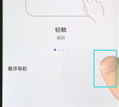 华为nova3e打开悬浮球的方法
