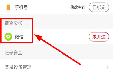 抖音火山版授权微信的操作步骤