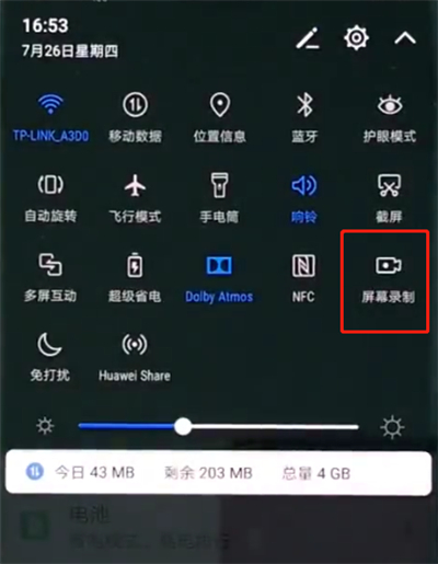 华为p20pro快速录屏的方法