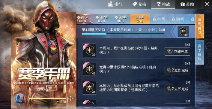 和平精英海岛贴3次年画挑战完成攻略