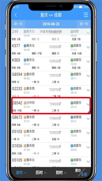 铁路12306中购买学生票的简单教程