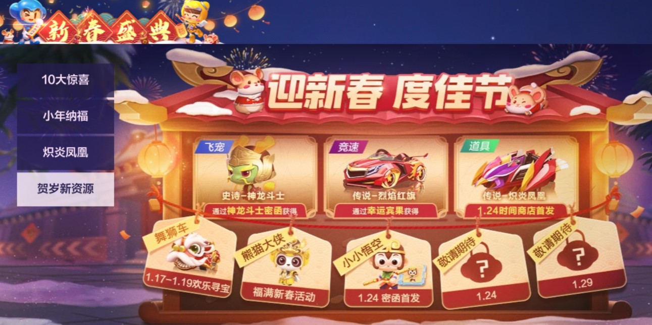 跑跑卡丁车手游炽炎凤凰技能与强度详解