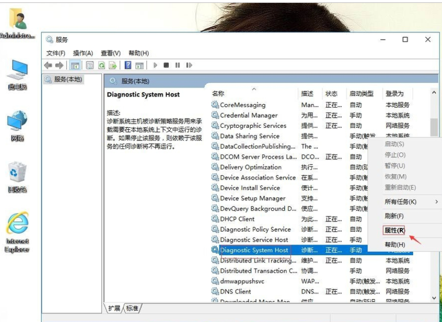 WIN10诊断策略服务未运行的解决方法