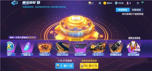 跑跑卡丁车手游消耗炽金启动器送水晶攻略