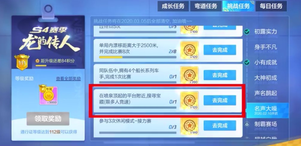 跑跑卡丁车手游喷泉顶起平台搜寻宝藏攻略