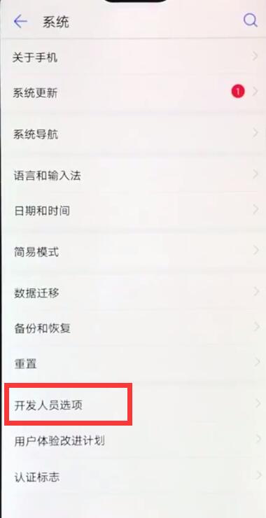 华为nova3e中打开usb调试的简单步骤