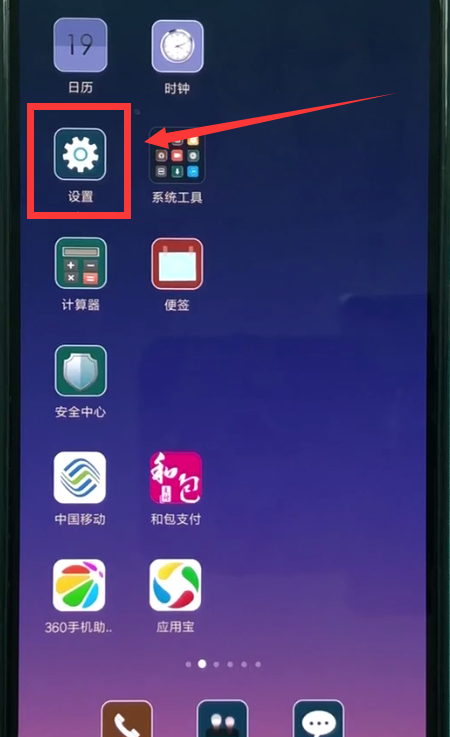小米8关闭软件通知的方法