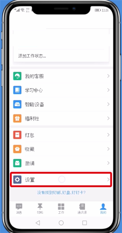 钉钉中置顶显示@我的消息的简单步骤