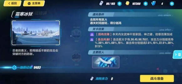 崩坏3课后小作业霜寒冰狱过关打法详解