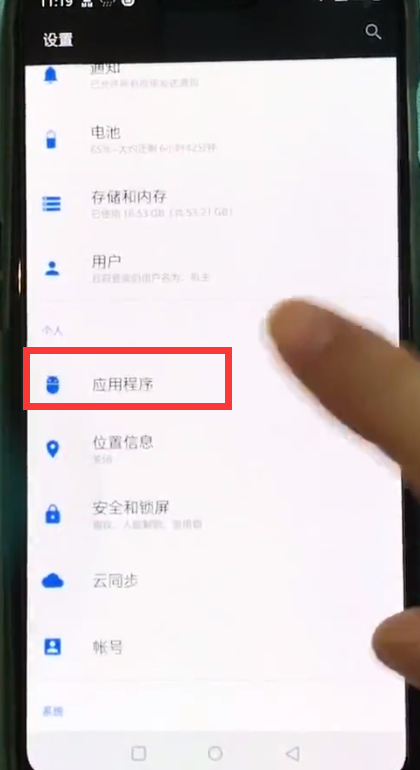 一加6中关闭app使用流量的操作