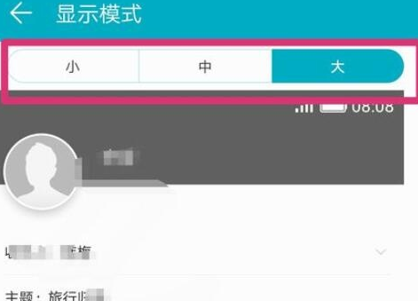 华为畅享9e设置图标大小的操作内容讲述