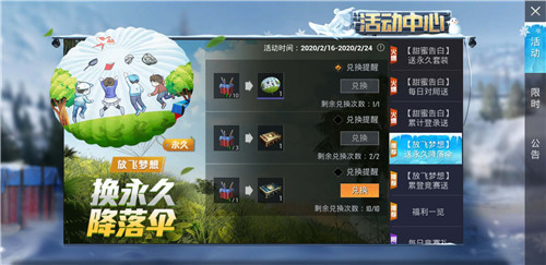 和平精英降落伞笔筒道具速刷与兑换攻略