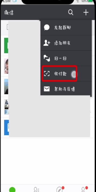 微信中发起群收款的操作方法