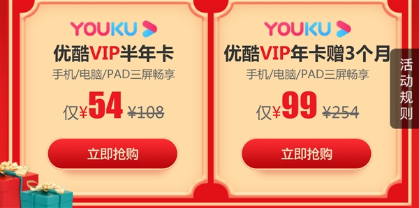 15个月优酷VIP会员仅99元：无广告
