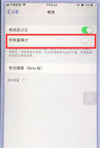 苹果手机中关闭低电量模式的详细步骤截图