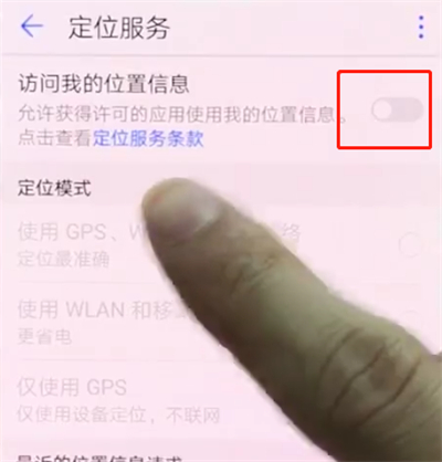 华为p20pro中打开定位的操作方法