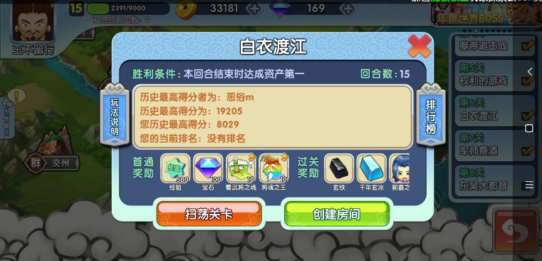 富豪闯三国萌新刷10w钻石玩法技巧攻略