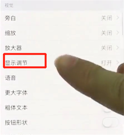 iphonex中关闭自动亮度调节的操作步骤