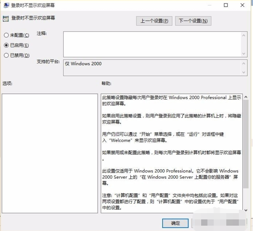 WIN10关掉欢迎界面的简单方法