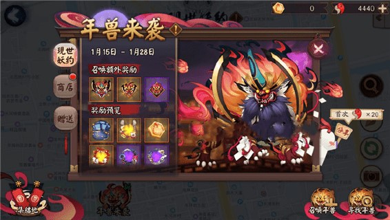 阴阳师2020现世妖约年兽来袭打法攻略
