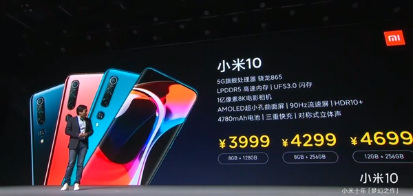 新机小米10震撼亮相：3999元起