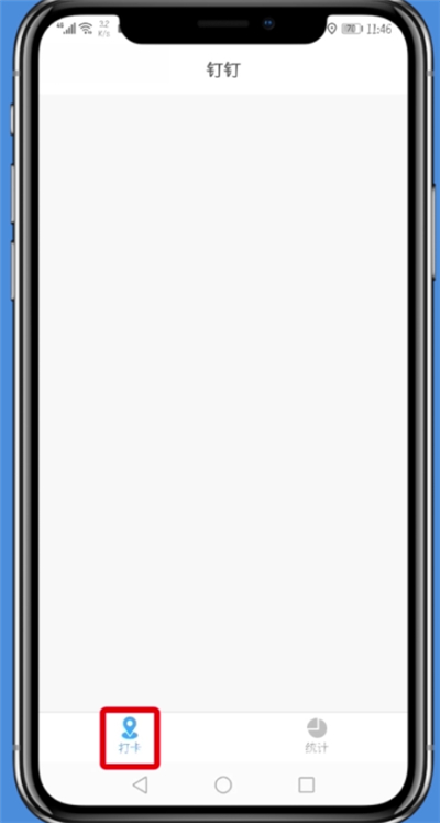 钉钉中考勤打卡的详细办法