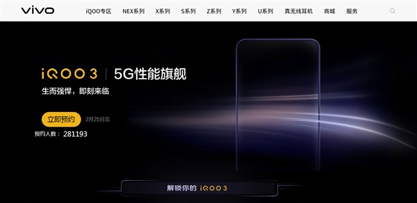 新旗舰iQOO 3登场了！近30万人想买