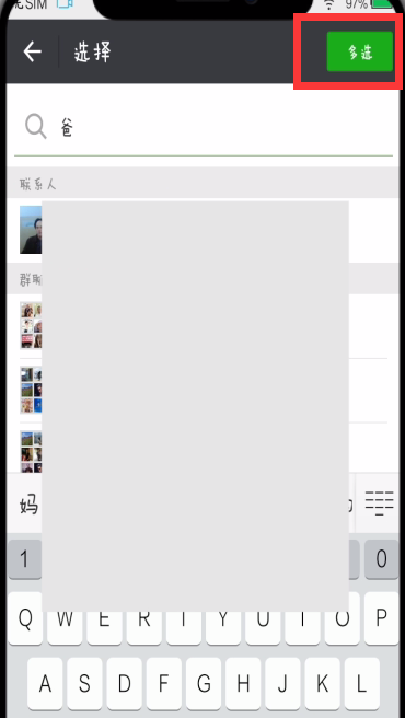 微信快速转发多条聊天记录的操作步骤