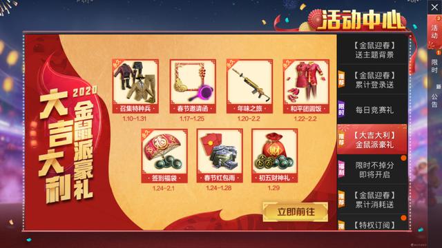 和平精英2020大吉大利金鼠派豪礼攻略