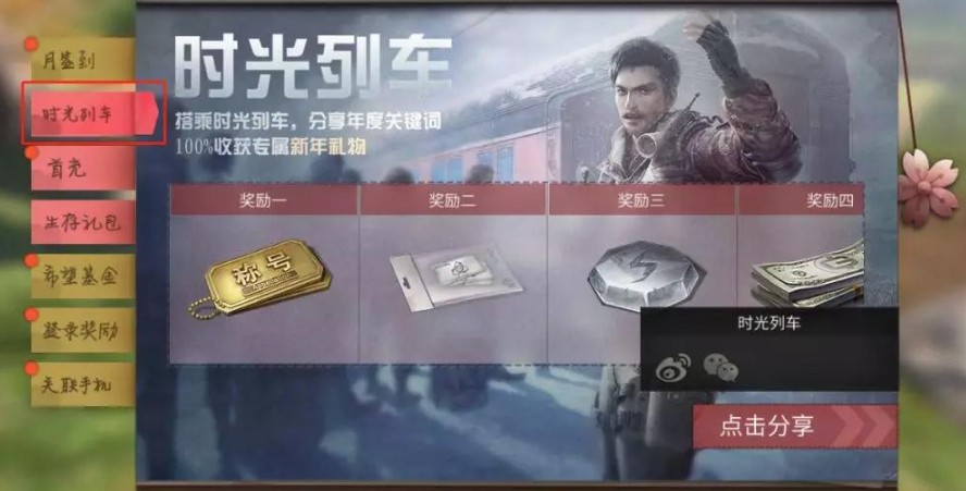 明日之后时光列车与明日挖掘机称号攻略