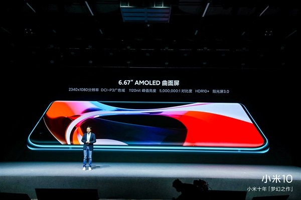 新机小米10震撼亮相：3999元起