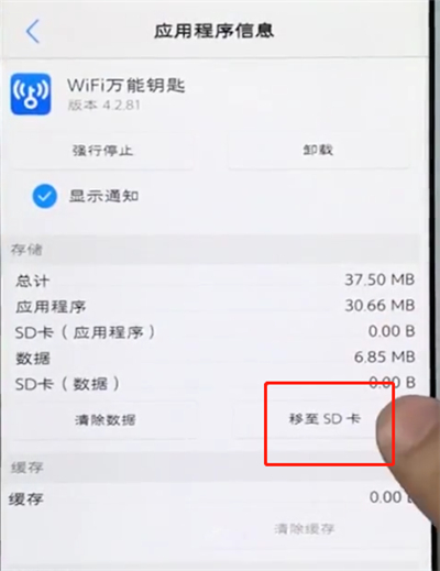 vivo手机中转移应用程序的操作步骤