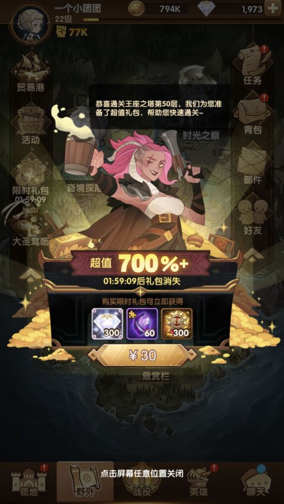 剑与远征50层塔限时礼包是30块解析