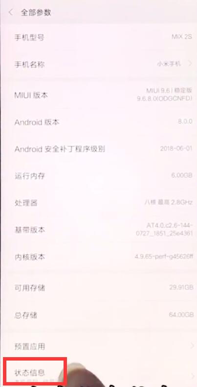 小米手机中查询真伪的简单步骤
