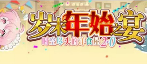 梦幻模拟岁末年始之宴打法奖励详解
