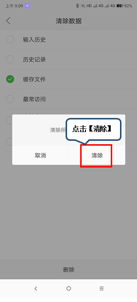 联想手机清除浏览器缓存的操作内容讲解
