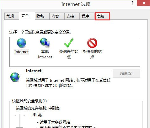 WIN8修复IE被劫持的详细步骤
