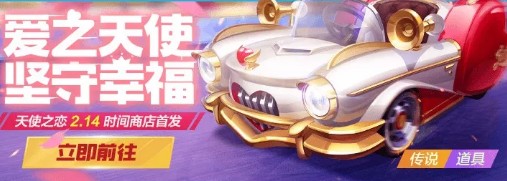 跑跑卡丁车手游天使之恋属性技能与入手攻略