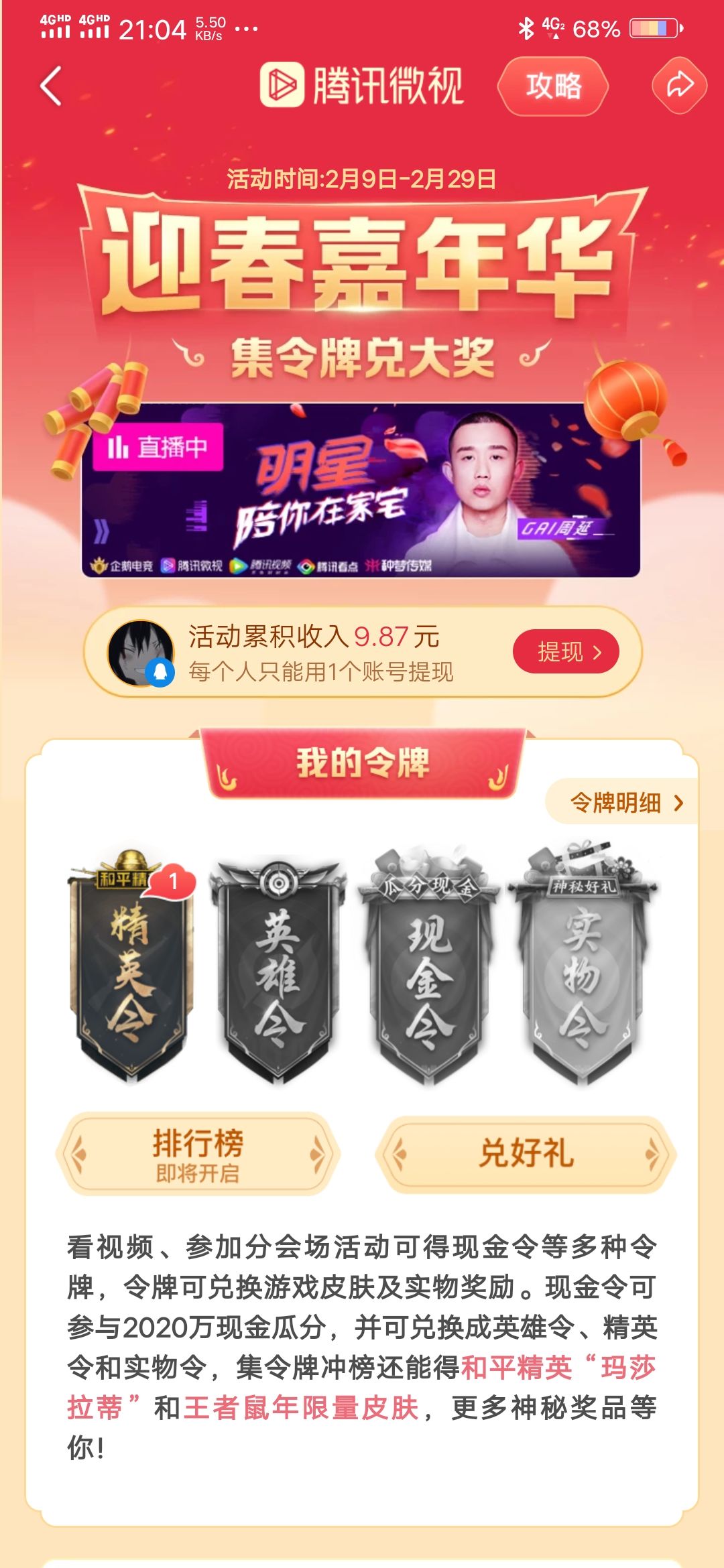 和平精英令牌获取方式与兑换奖励一览