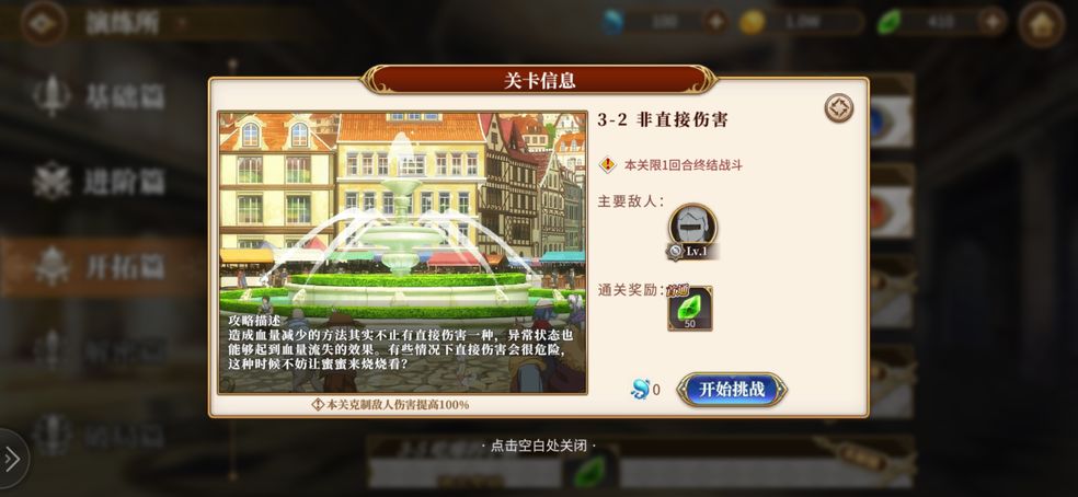 从零开始演练所第一至三章全刷攻略