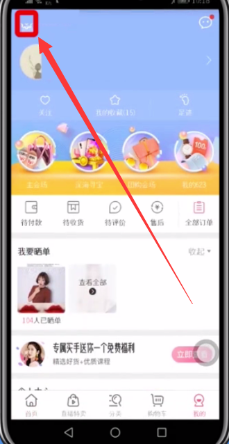 蘑菇街中看登录设备的简单方法