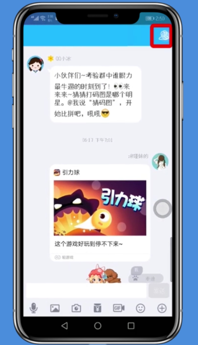 QQ开启群机器人的操作步骤