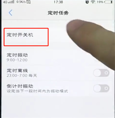 vivo手机中设置定时开关机的简单步骤