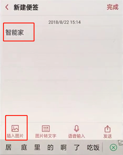 oppo手机中使用便签的简单步骤