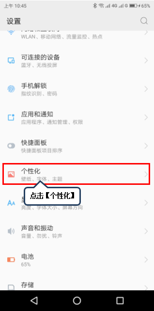 联想手机设置百变锁屏的操作教程
