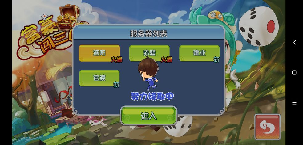 富豪闯三国2月4日服务器重新连接失败详解