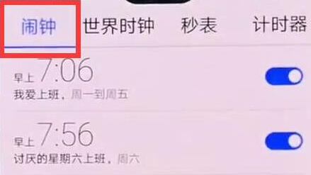 荣耀手机查找到闹钟位置的操作流程